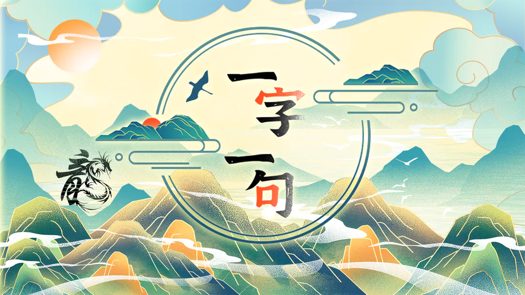 《一字一句》斗地主通关攻略答案