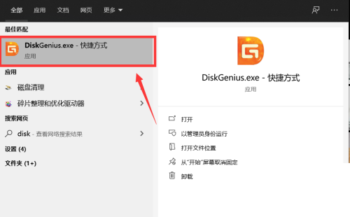 《DiskGenius》设置Bios启动项教程分享