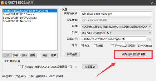 《DiskGenius》设置Bios启动项教程分享