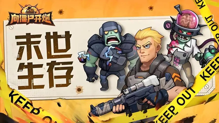 《向僵尸开炮》第25关通关攻略