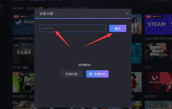 《小黑盒加速器》2023最新4月兑换口令