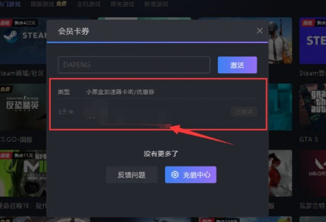 《小黑盒加速器》2023最新4月兑换口令