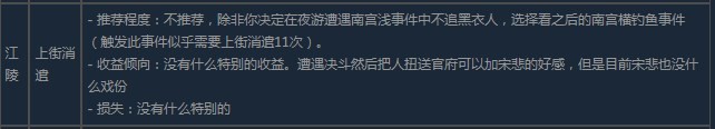 《活侠传》江陵上街消遣作用一览