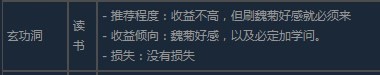 《活侠传》玄功洞里读书性价比解析