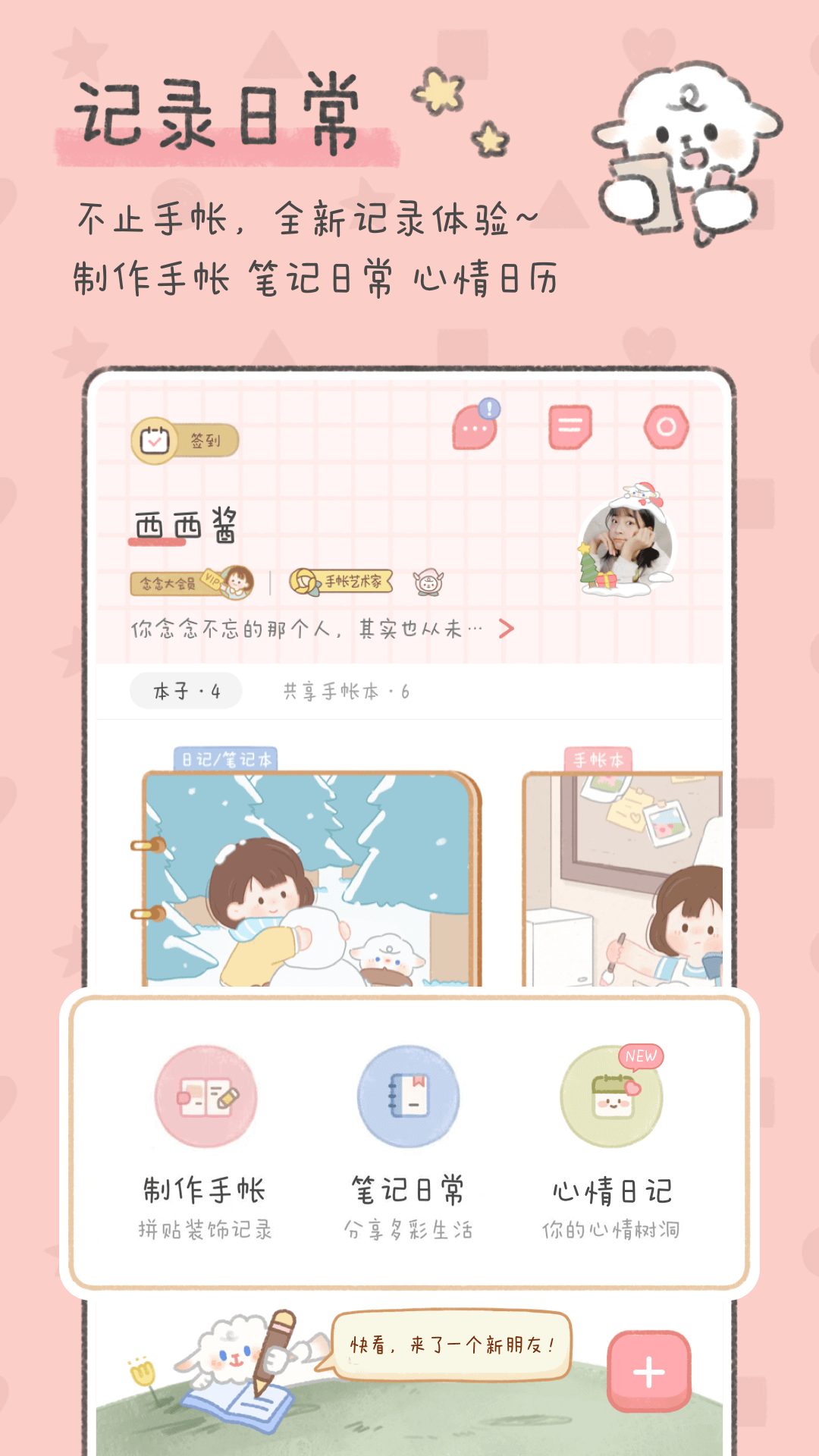 《念念手帐》怎么查看念念号