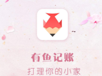 《有鱼记账》如何删除日常账本