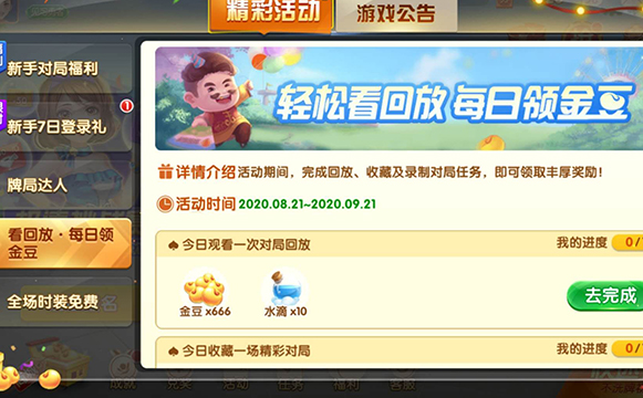 《欢喜斗地主》豆子详细获取指南