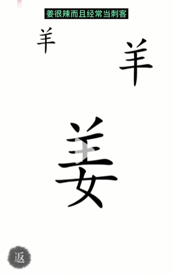 《汉字魔法》第16关牧羊女怎么通关