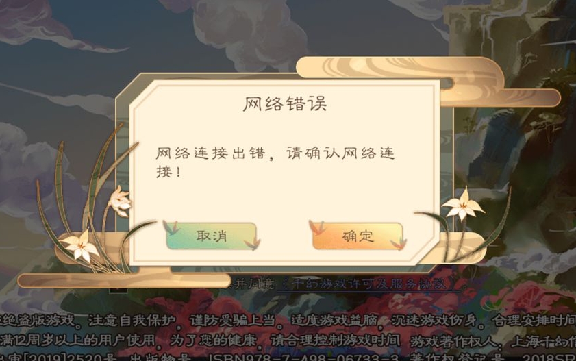 《墨魂》网络连接出错具体解决办法