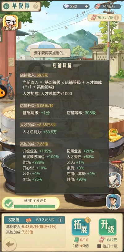 《时光杂货店》收入来源详细一览
