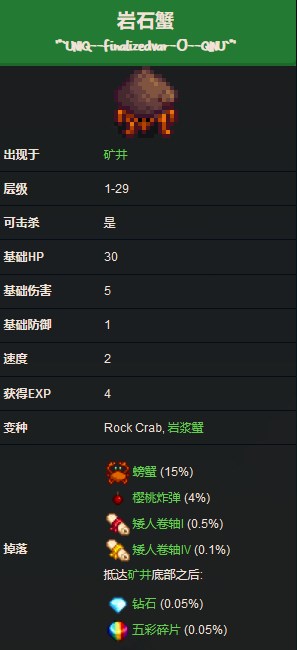 《星露谷物语》岩石蟹怪物详细介绍