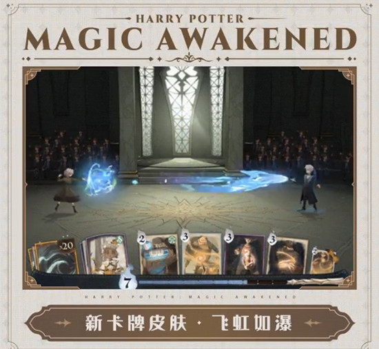 《哈利波特：魔法觉醒》5月卡牌皮肤介绍