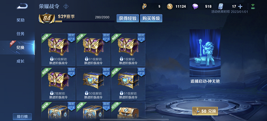 《王者荣耀》S29赛季战令返场皮肤有哪些 《王者荣耀》S29赛季战令返场皮肤一览