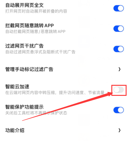 《夸克浏览器》是如何关闭屏蔽