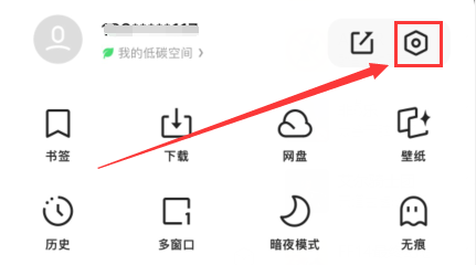 《夸克浏览器》是如何关闭屏蔽