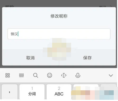 《小米运动健康》昵称怎么修改