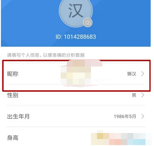 《小米运动健康》昵称怎么修改