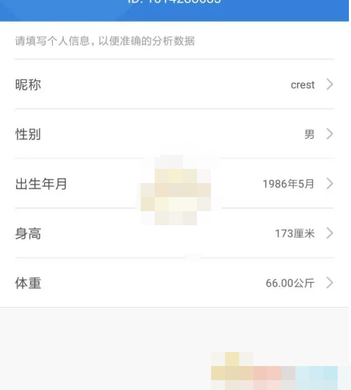 《小米运动健康》昵称怎么修改