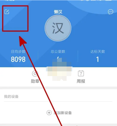 《小米运动健康》昵称怎么修改