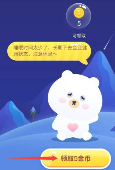 《抖音极速版》怎么开启睡觉赚钱？