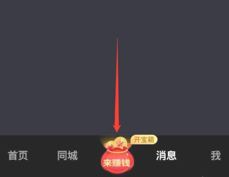 《抖音极速版》怎么开启睡觉赚钱？