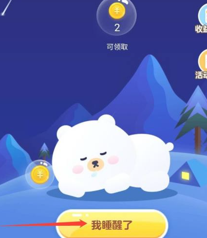 《抖音极速版》怎么开启睡觉赚钱？