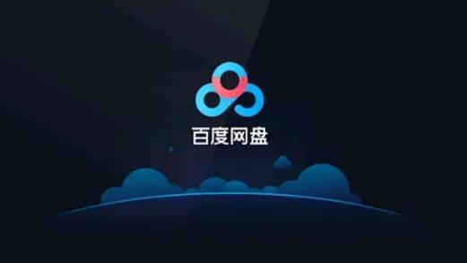 百度网盘svip激活码2022年5月最新福利码免费领取