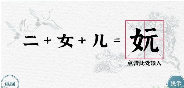 《一字一句》合字.二女儿怎么快速通关