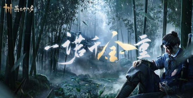 《燕云十六声》缩骨功奇术如何获取