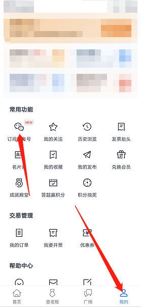 《天眼查》开启微信订阅提醒方法分享