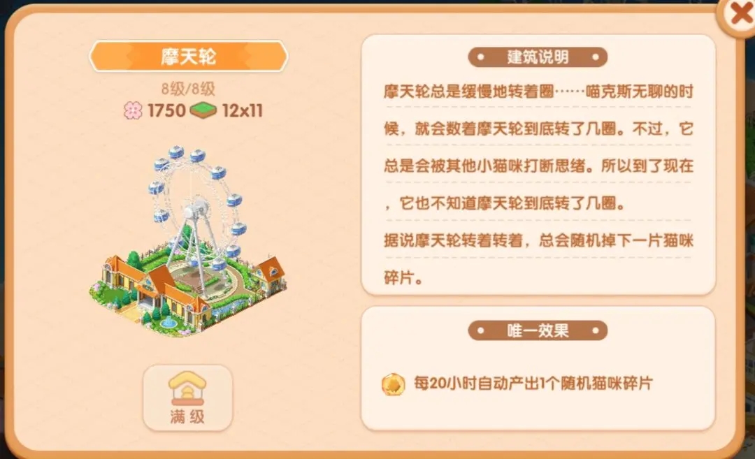 《遇见喵克斯》猫咪碎片获取方法介绍