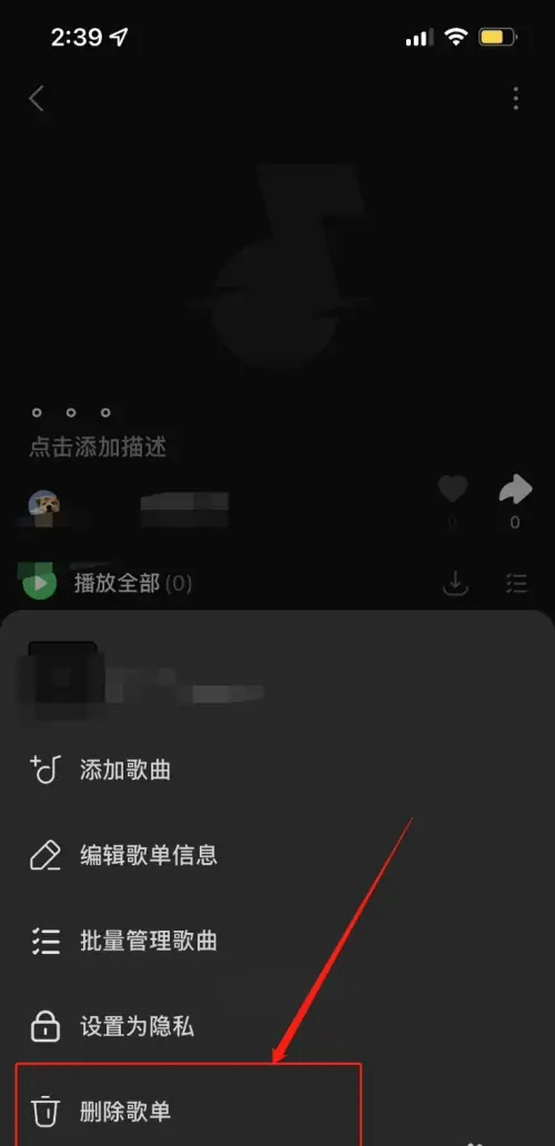 《汽水音乐》怎么删除歌单