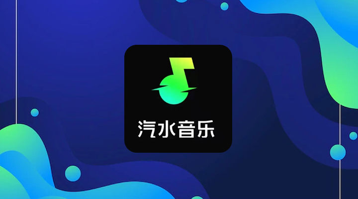 《汽水音乐》怎么删除歌单