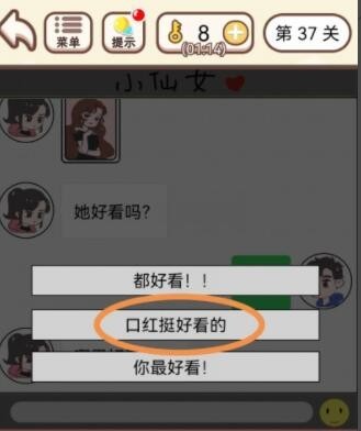 《我老婆超凶》第37关怎么过