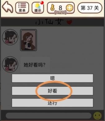 《我老婆超凶》第37关怎么过