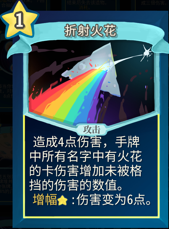 《杀戮尖塔》魔理沙mod折射火花单卡强度详解