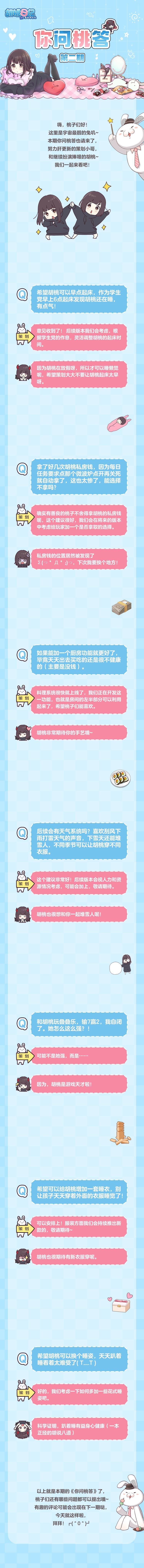 《胡桃日记：表情包少女menhera》玩家解疑2