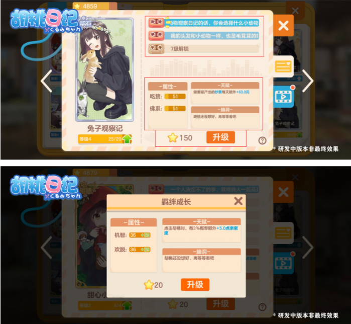 《胡桃日记》想养成专属胡桃，羁绊之语要牢记！