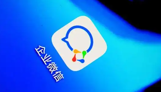 《企业微信》注销教程分享