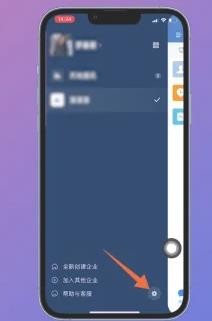《企业微信》注销教程分享
