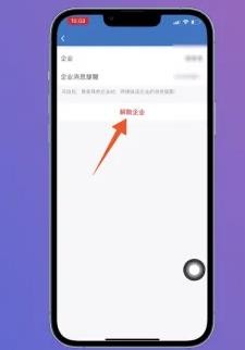 《企业微信》注销教程分享