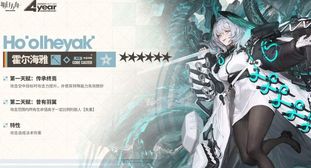 《明日方舟》霍尔海雅有哪些技能