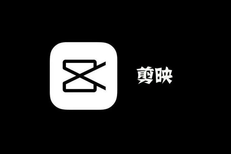 《剪映》素材库在哪里打开