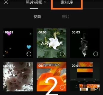 《剪映》素材库在哪里打开