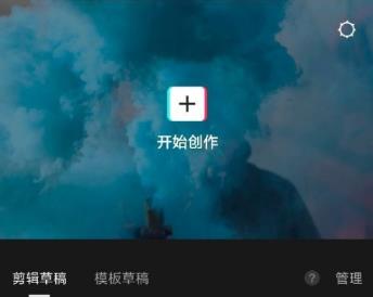 《剪映》素材库在哪里打开