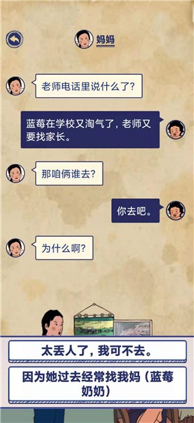 《王蓝莓的幸福生活》校园篇2-15通关攻略