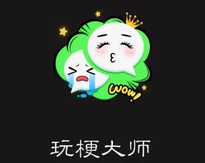 《玩梗大师》公务员必考图怎么过