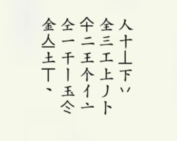 《疯狂梗传》金找出20个字怎么通关