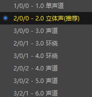 《PotPlayer》声音输出轨道切换步骤分享