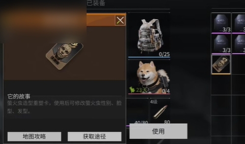 《萤火突击》性别更换最新操作指南